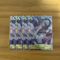 スクラッチメン・アプー OP10-108 プロモ パラレル 4枚セット