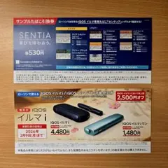 ローソン IQOS たばこ引き換え券&本体割引券セット