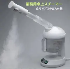 2026年最新】フェイシャルスチーマー 業務用の人気アイテム - メルカリ