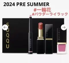 新品未開封　SUQQU プレサマーコレクション 3点セット 限定品