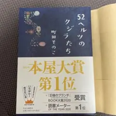 52ヘルツのクジラたち 町田そのこ