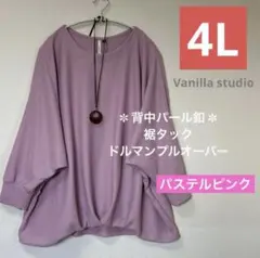 ■新品4L■レディース大きいサイズ バニラスタジオ 裾タックドルマンPO 中桃