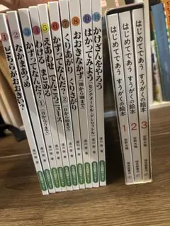 さんすうだいすき 全巻　はじめてであうすうがくの絵本セット