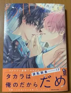 ビタープレイメイト ボーイズラブ