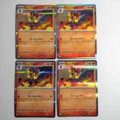 ポケモンカード グレンアルマ 4枚セットのサムネイル