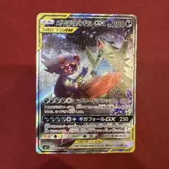 メガヤミラミ&バンギラスGX SASM11 102/094 ミラクルツイン メガヤミラミ&バンギラスGX SR SM11 ミラクルツイン 101/094 - メルカリ