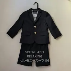 GREEN LABEL RELAXING スーツ 105