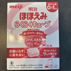 【期限２０２６年２月】明治 ほほえみらくらくキューブ 200ml×30個