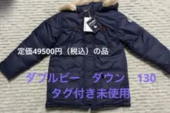 DOUBLE.B ダウンコート 130cm ネイビー