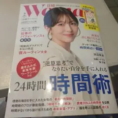 日経Womana 2月号ミニサイズ版