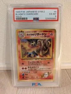 【PSA6】カツラのリザードン ★ 旧裏のサムネイル