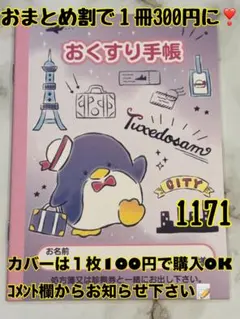 お薬手帳　タキシードサム　1171　かわいいお薬手帳です❁︎おまとめ割ございます！