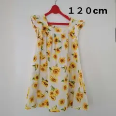ひまわり柄ワンピース　１２０センチ