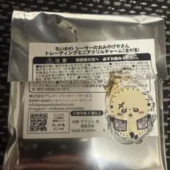 ちいかわ シーサーのおみやげやさん ミニアクリルチャーム ラッコ