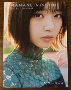【★新品未開封品】西野七瀬 真夏の全国ツアー2015 東京 80cm パネル ☆新品未開封品】西野七瀬 真夏の全国ツアー2015 東京 80cm パネル Yahoo!