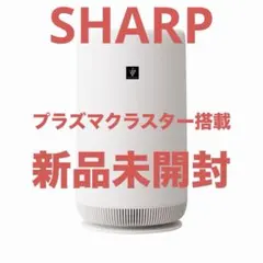 【新品・未開封】シャープ 空気清浄機 FU-RC01-W FU-RC01 | 空気清浄機：シャープ
