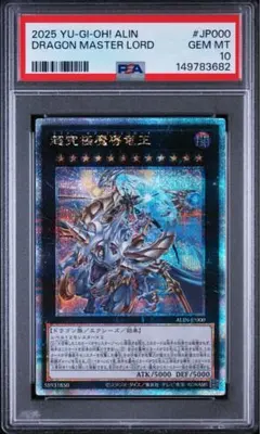 青眼の究極亜竜 20th PSA10 遊戯王 25th ブルーアイズ - メルカリ