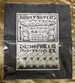 完売品】ヒグチユウコ ボリス雑貨店 ファイルケース マルチケース