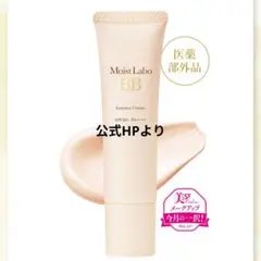 新品未使用 モイストラボBBエッセンスクリーム ナチュラルオークルのサムネイル