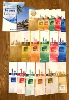 1級建築士試験対策テキスト (令和6年)15冊セット 1級建築士試験対策テキスト (令和6年)15冊セット 令和