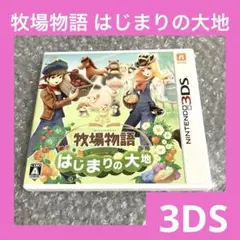 「激安」牧場物語 はじまりの大地 3DS