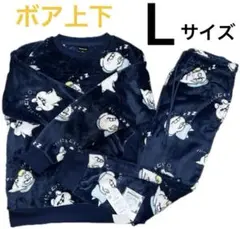 Lサイズ　新品　ヨッシースタンプ　ボア上下　ネイビー　ドンキ