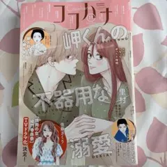 Cocohana 2026年11月号