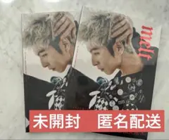 【特価】melt 長谷川慎 FASHION STYLE BOOK 2冊