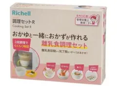 Richell 調理セット R 離乳食調理セット