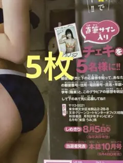桃月なしこ 月刊少年チャンピオン 直筆サイン入りチェキ 応募券10枚 抽