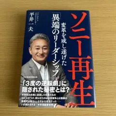 ソニー再生 平井一夫