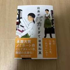 店長がバカすぎて