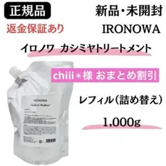 chiii✴︎様イロノワ3点おまとめ【カシミヤシャンプー、トリートメント、オイル】