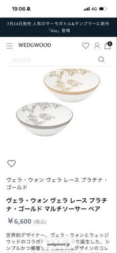 WEDGWOOD ヴェラ・ウォン ヴェラレース マルチソーサー ペアのサムネイル