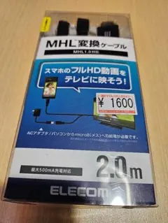 ELECOM MHL変換ケーブル DH-MHLHD20BK 2.0m