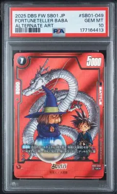 PSA10 占いババ SB01-049 UCパラレル フュージョンワー