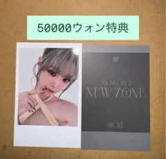 tripleS MY SECRET NEW ZONE MD購入特典 リン