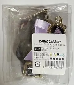 源清麿 ミュージカル刀剣乱舞 刀ミュ C賞 チャーム付きストラップ