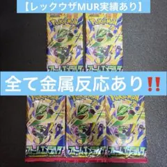 ポケモンカードゲーム ストームエメラルダ 5パックセット