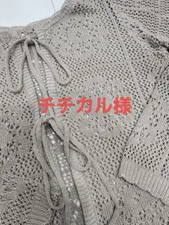 チチカル様 リクエスト 2点 まとめ商品