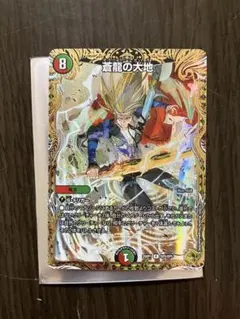 蒼龍の大地　金トレジャー