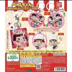 ペコちゃん お菓子のめじるしアクセサリー20264店セット