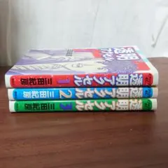 まつけんさん様専用　　透明アクセル 全3巻セット