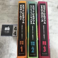 スコット・ピルグリムVSザ・ワールド　1-3巻　セット 2026年最新】スコットピルグリムザワールドの人気アイテム - メルカリ