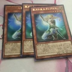 3枚セット　Vジャンプ　遊戯王　聖月の皇太子レグルス