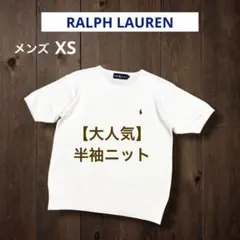 RALPH LAUREN ラルフローレン 半袖 ニット ホワイト XS　4279のサムネイル