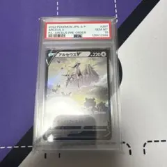PSA10 アルセウスv プロモ