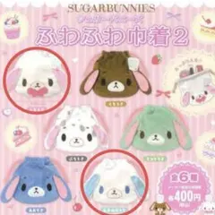 サンリオ シュガーバニーズ あおうさ ふんわりケープぬいぐるみ 2026年最新】あおみみうさの人気アイテム - メルカリ
