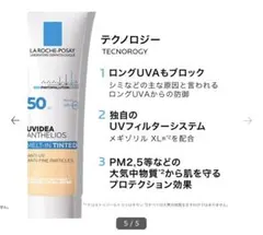 LA ROCHE-POSAY UVIDEA ANTHELIOS TINTEDのサムネイル