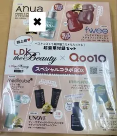 LDK the Beauty × Qoo10 スペシャルコラボBOX